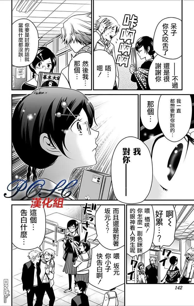 LOVE DESTER - 第5回 boyfriend - 4