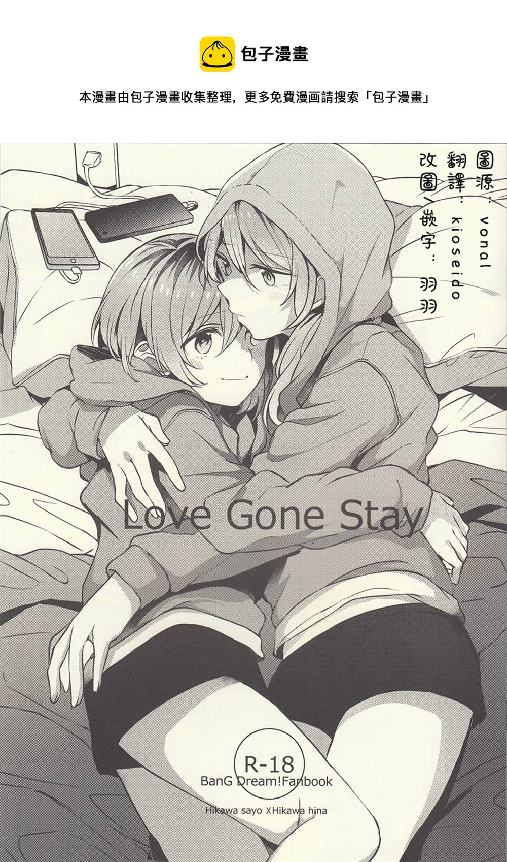 Love Gone Stay - 第1話 - 1