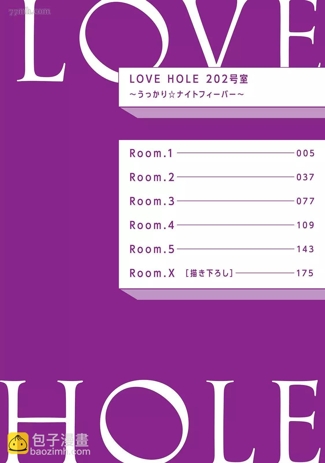 Love hole 202號室 - 第1話 - 4