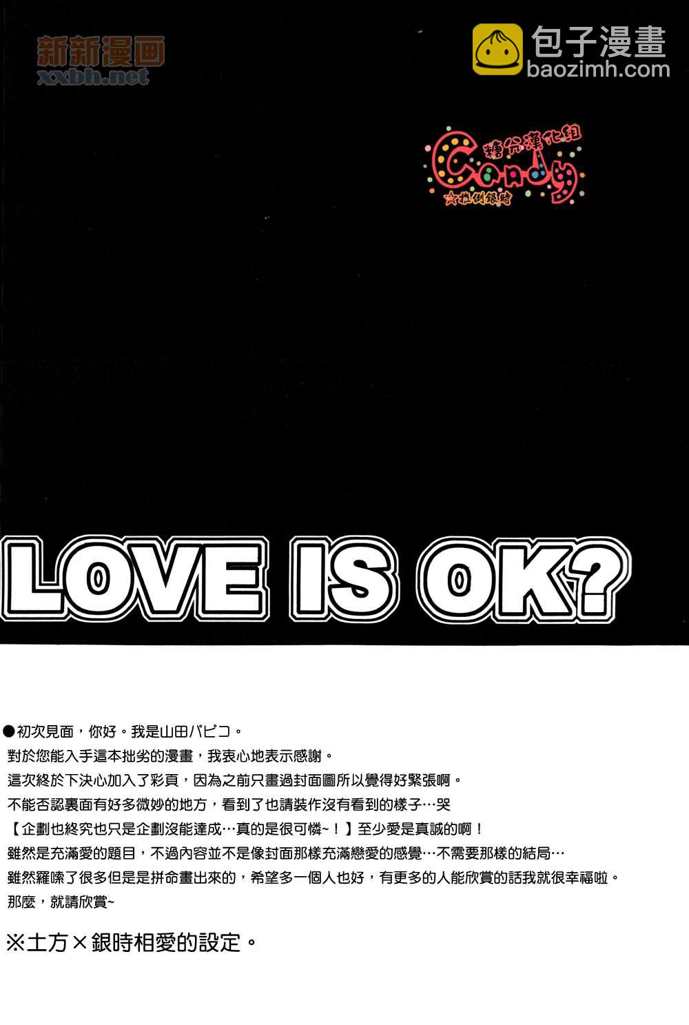 LOVE IS OK？ - 第1話 - 1