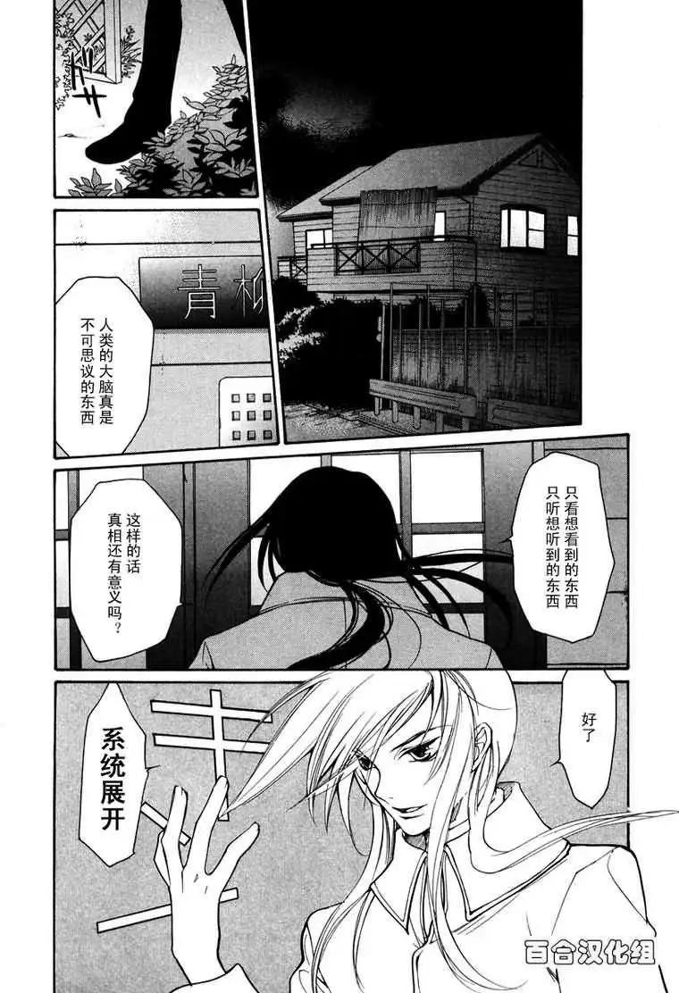 LOVELESS - 第05卷(3/4) - 7