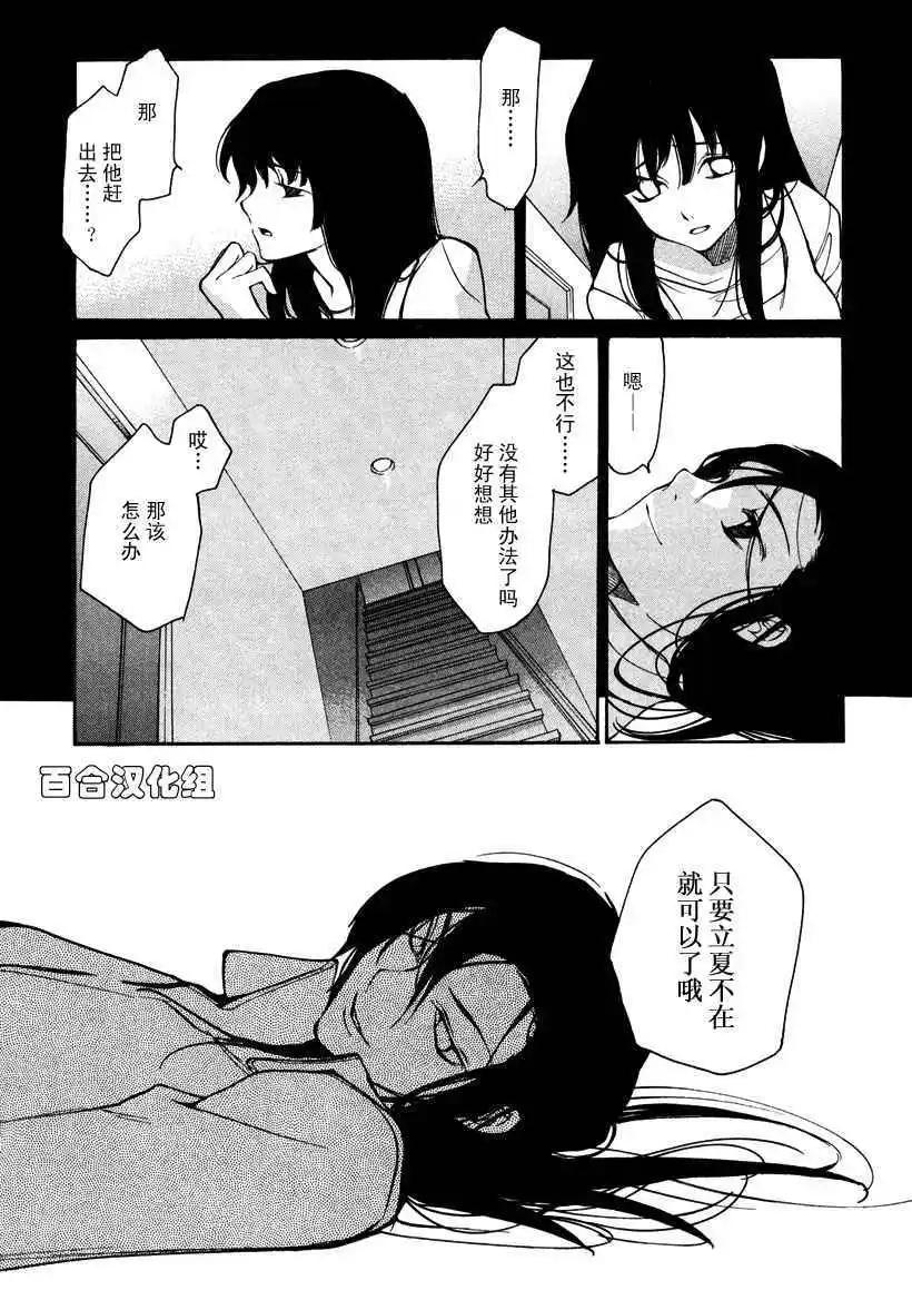 LOVELESS - 第05卷(3/4) - 6