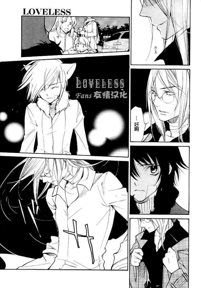 LOVELESS - 7月篇01回 - 1