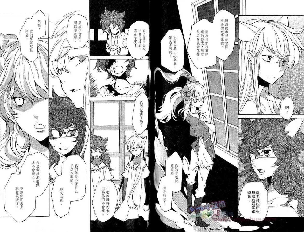 LOVELESS - 第10卷(2/2) - 3