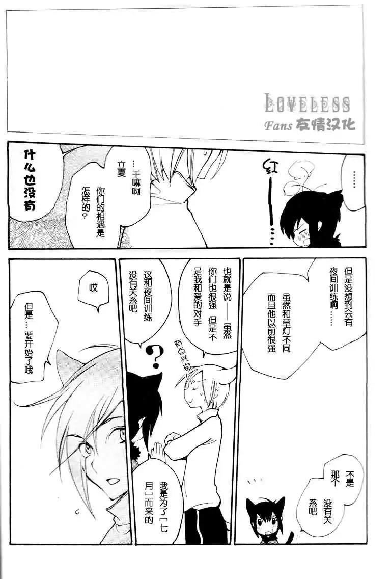 LOVELESS - 7月篇03回 - 2