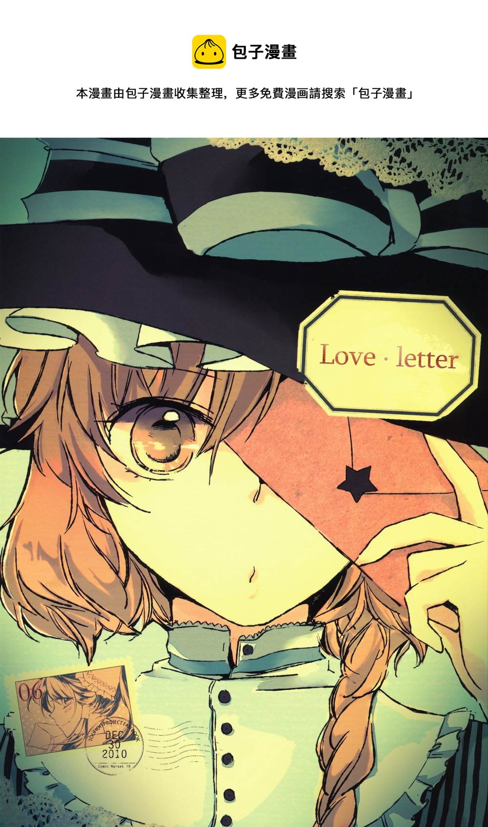 love letter - 第1話 - 1