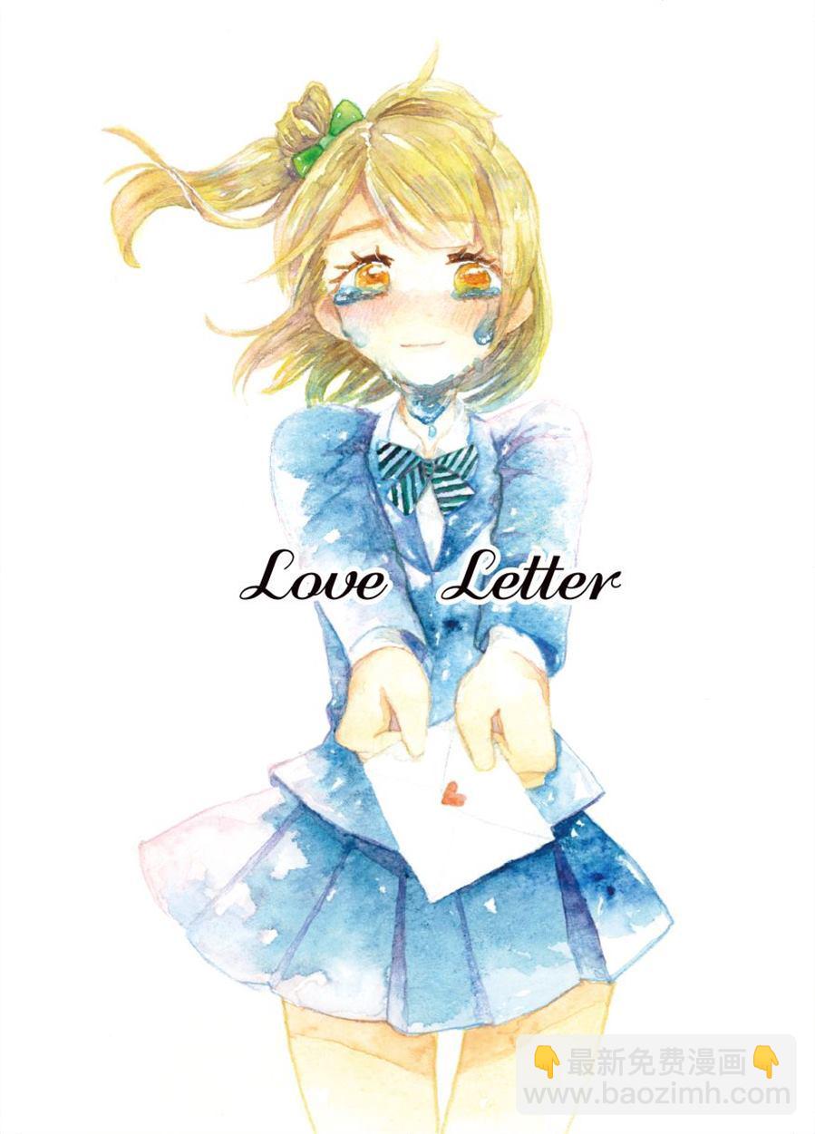 Love Letter 短篇 - 第1話 - 2