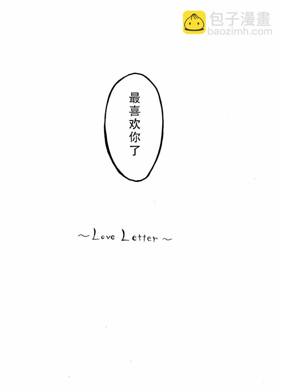 Love Letter 短篇 - 第1話 - 5