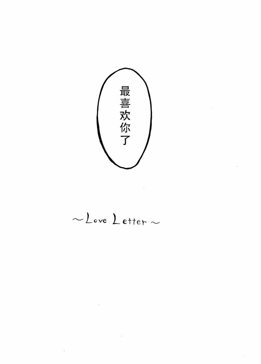 Love Letter 短篇 - 第1話 - 5