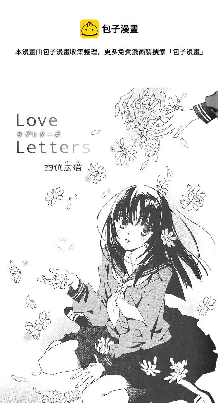 Love Letters - 第1話 - 1
