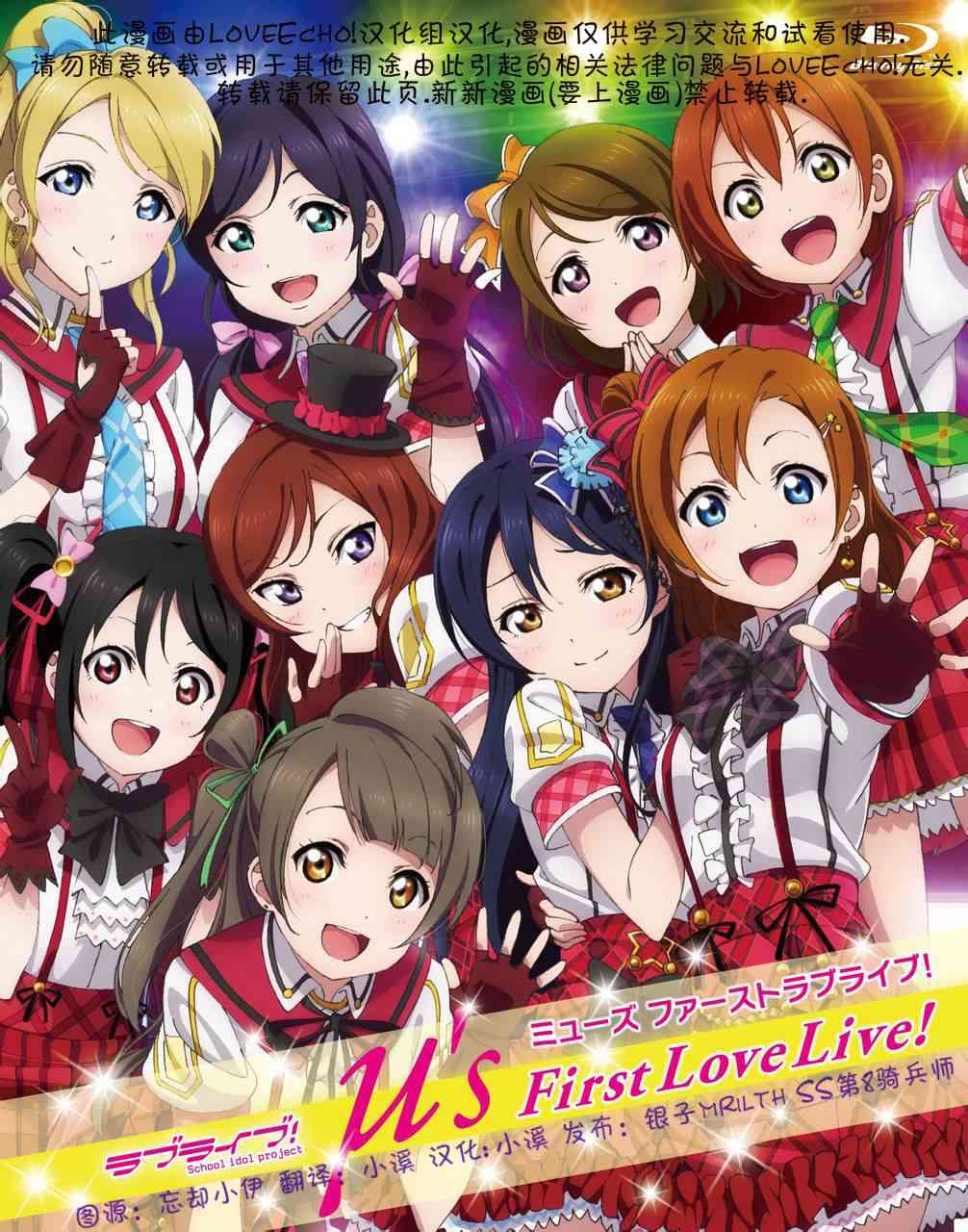 LoveLive - 1话 - 1