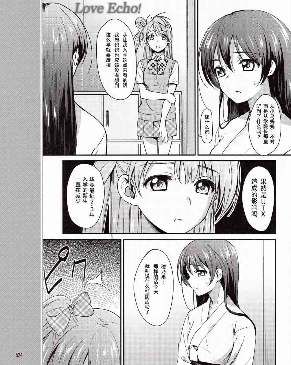 LoveLive - 1話 - 2