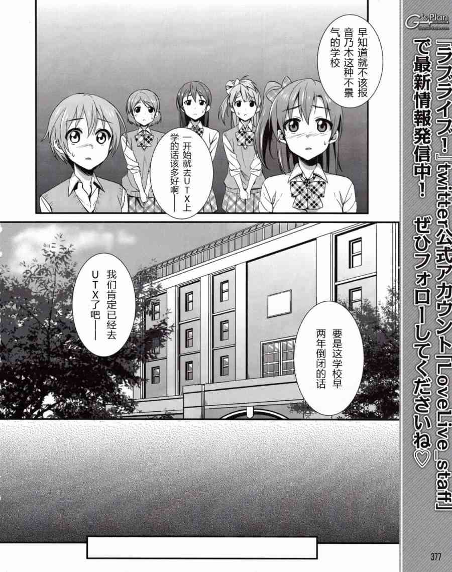 LoveLive - 8話 - 1