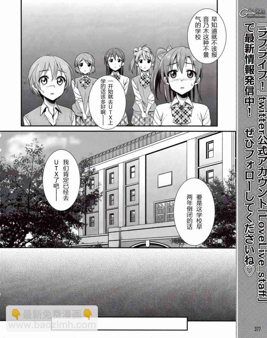 LoveLive - 8话 - 1