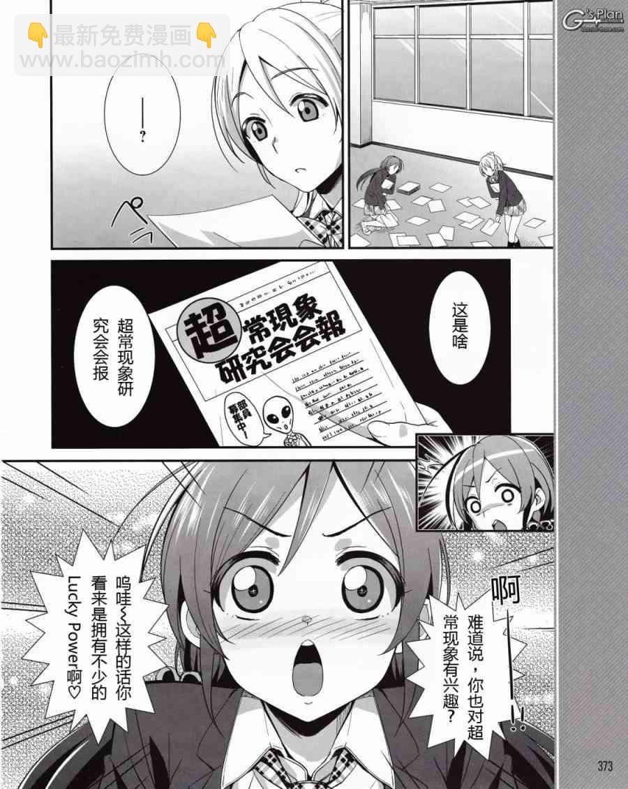 LoveLive - 8話 - 1