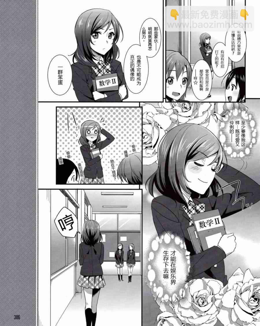 LoveLive - 8话 - 4