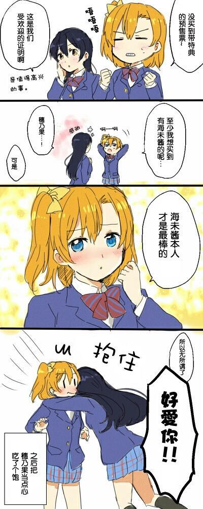 LoveLive - umitan - 1