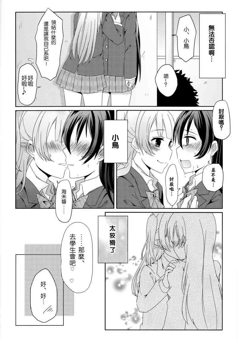 LoveLive - 海鳥忍耐大會~秋季會場~ - 3