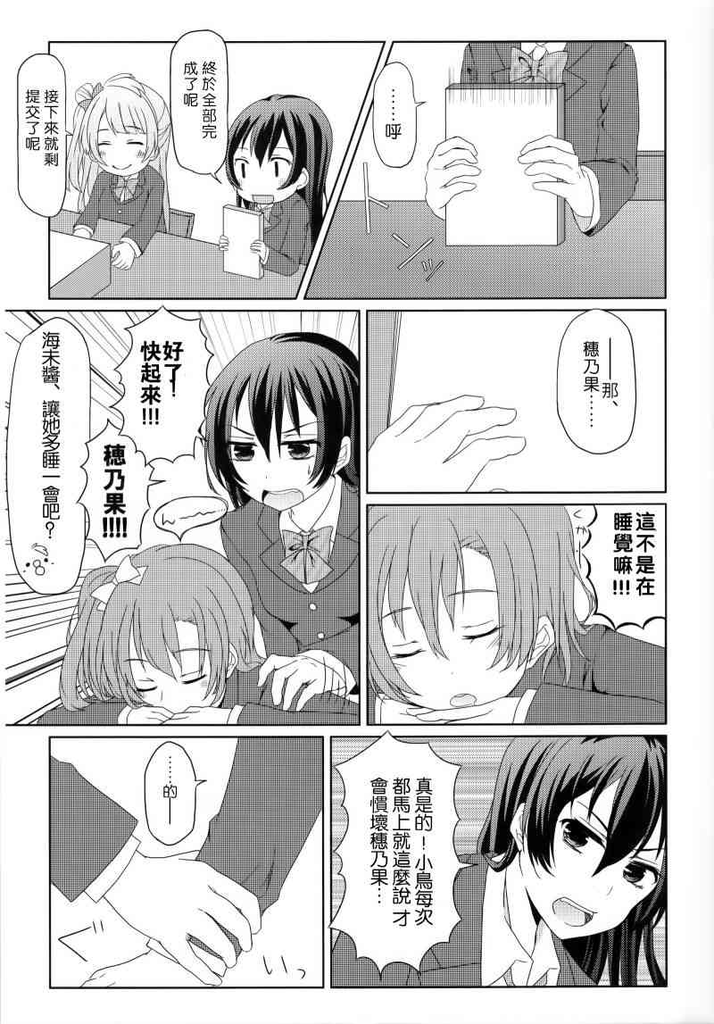 LoveLive - 海鳥忍耐大會~秋季會場~ - 4