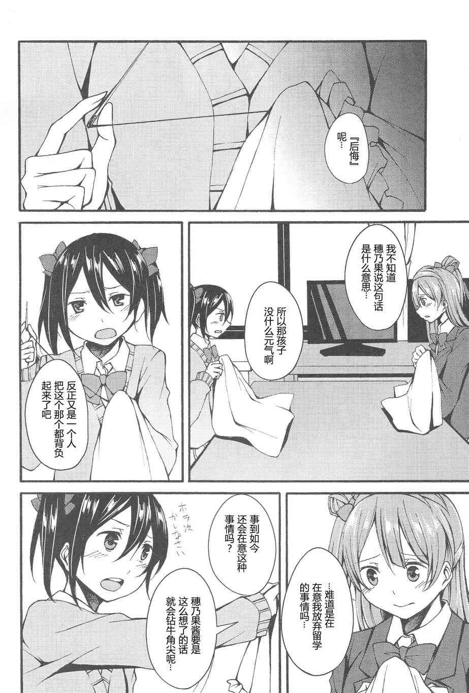 LoveLive - firefly - 6