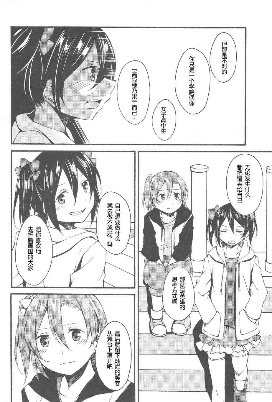 LoveLive - firefly - 6