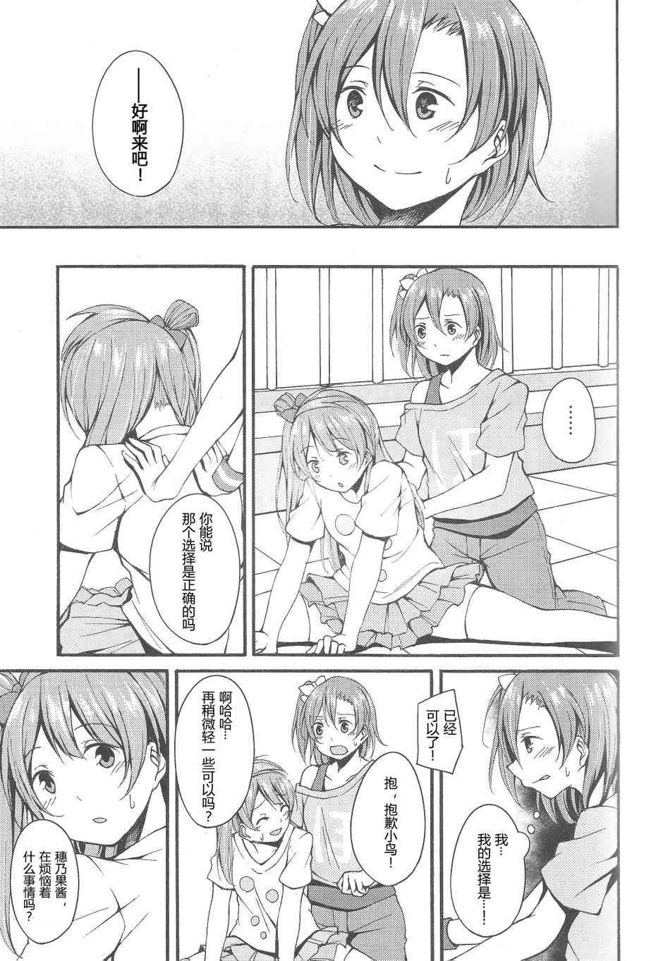 LoveLive - firefly - 3