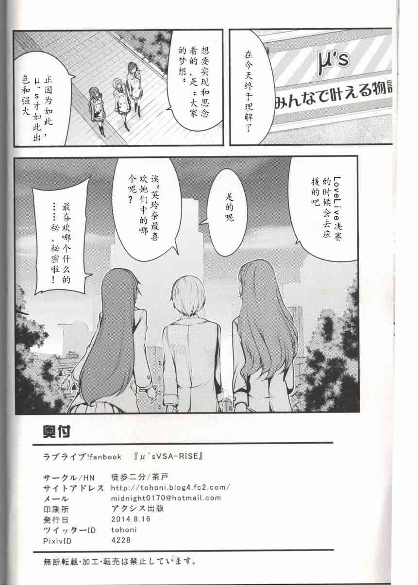 LoveLive - μ`sVSA-RISE - 3