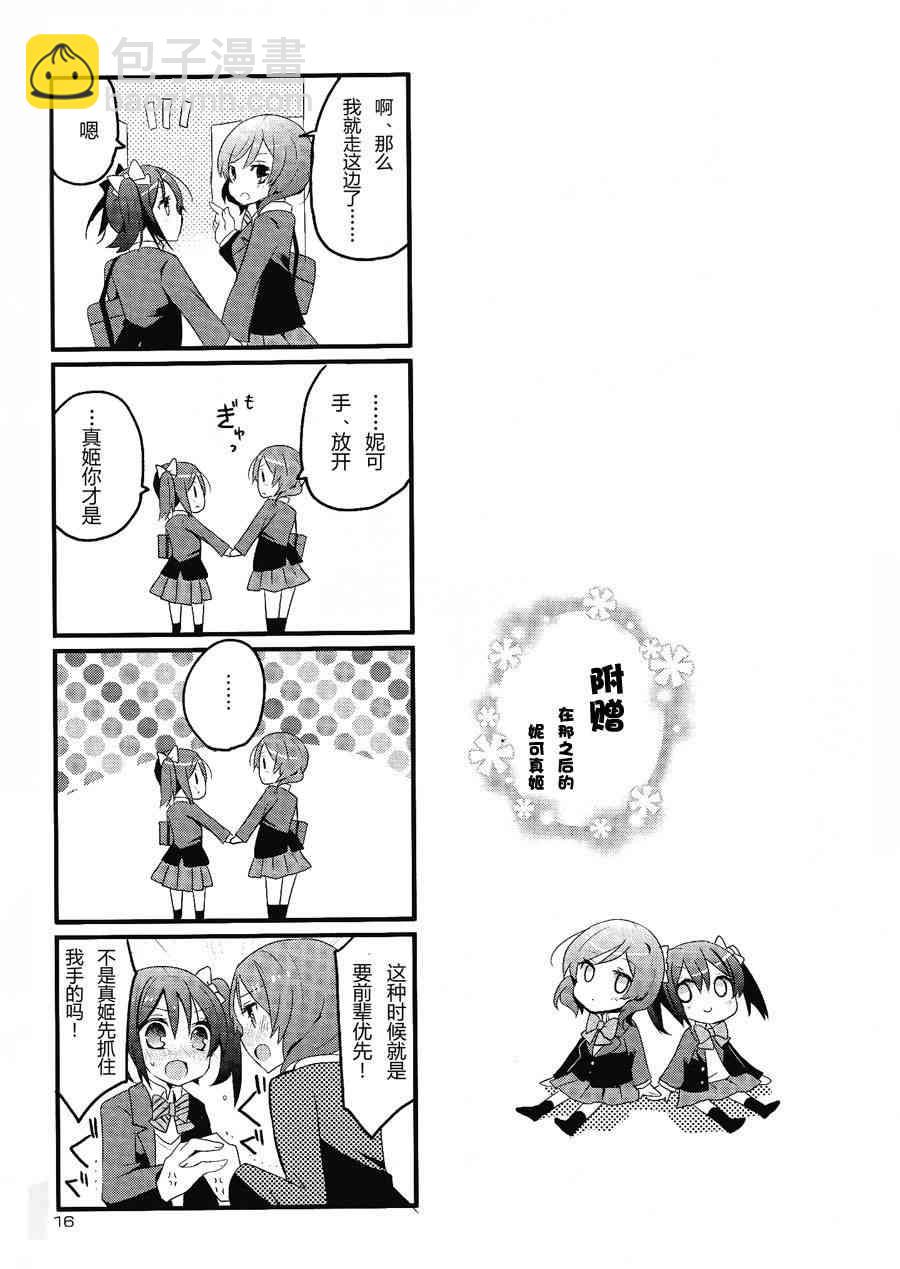 LoveLive - 欺負妮可真姬的本 合宿篇 - 1