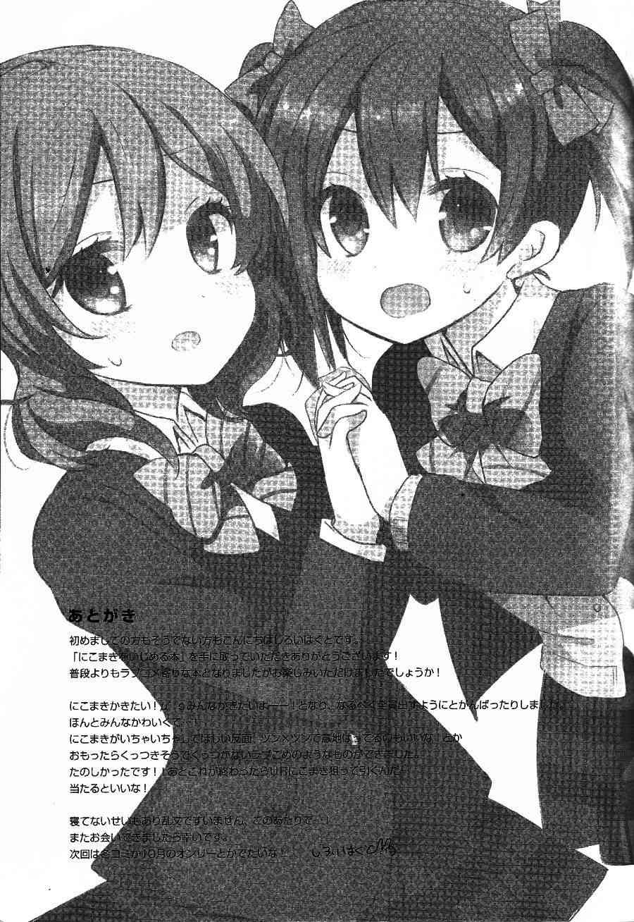 LoveLive - 欺負妮可真姬的本 合宿篇 - 2