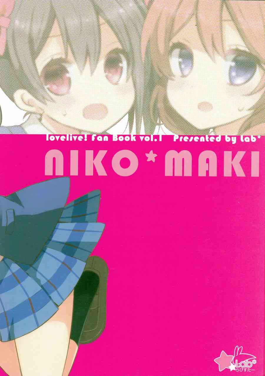 LoveLive - 欺負妮可真姬的本 合宿篇 - 2