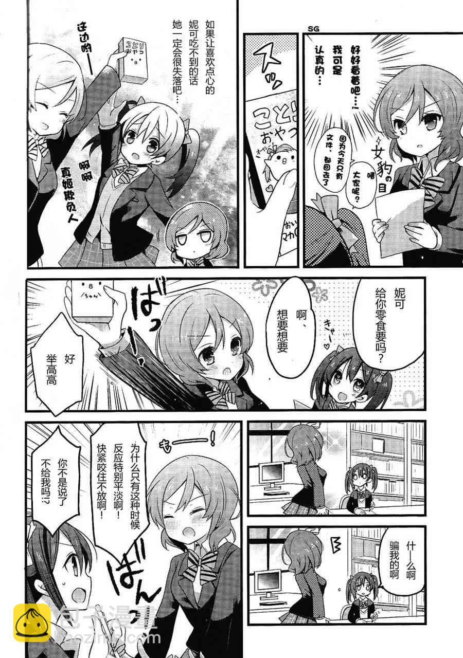 LoveLive - 欺負妮可真姬的本 合宿篇 - 1