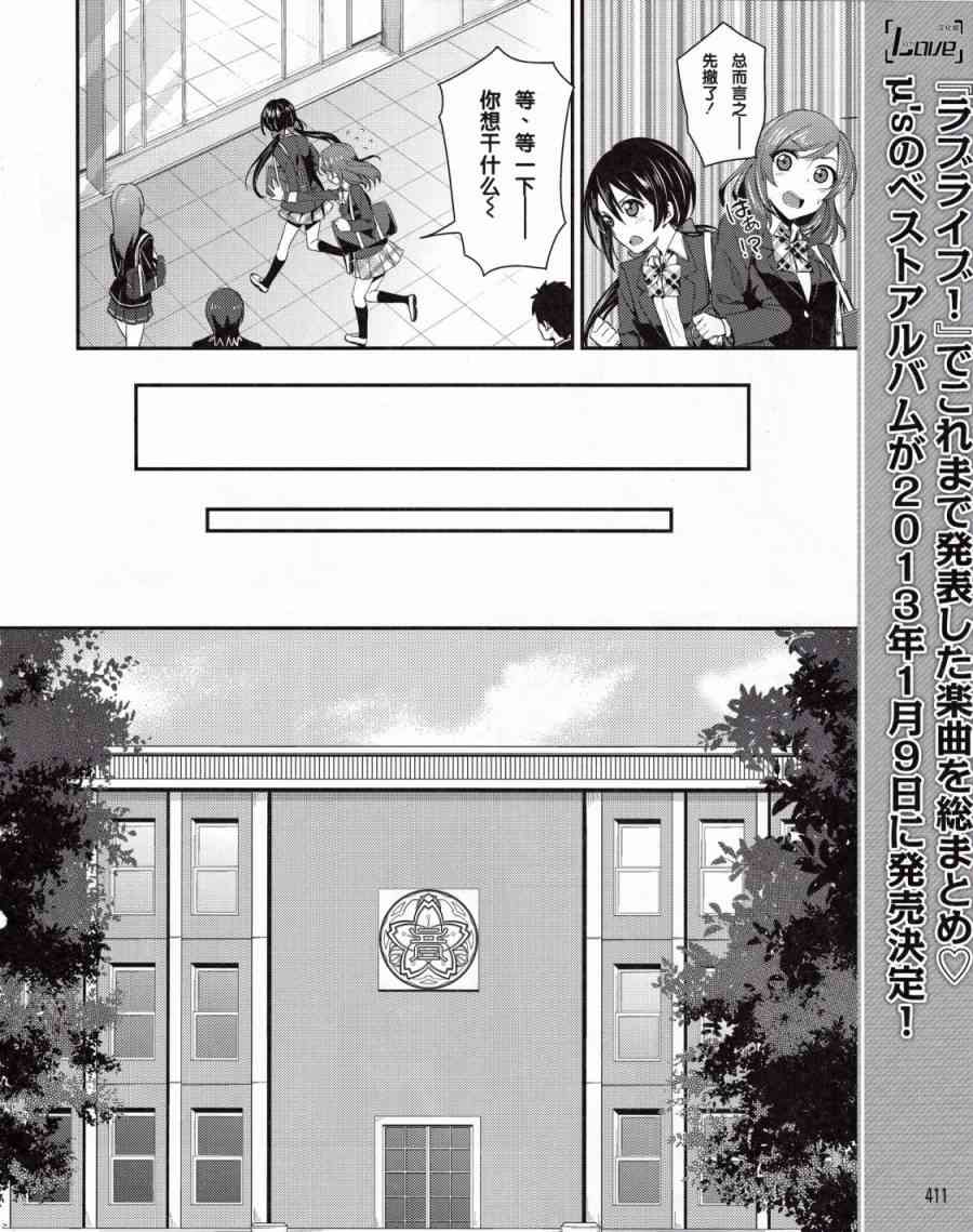 LoveLive - 10話 - 3