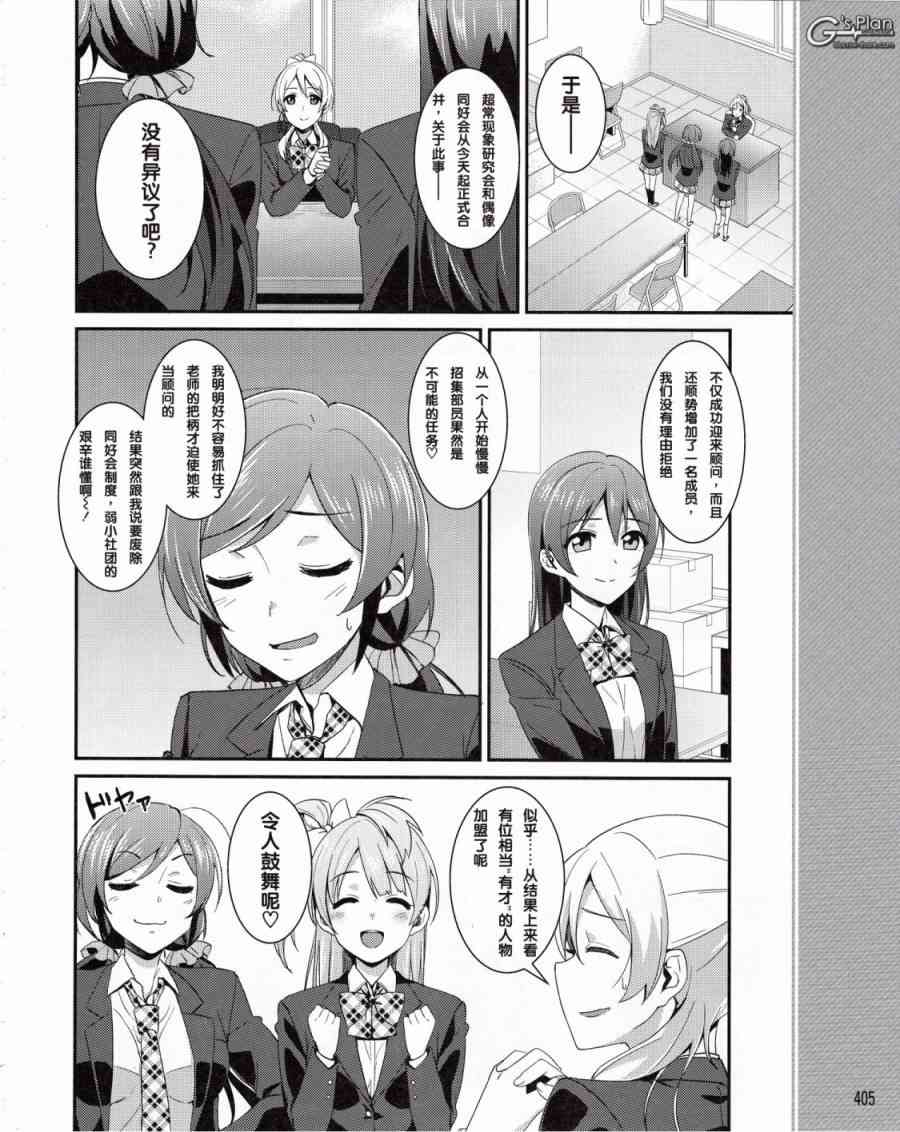 LoveLive - 10話 - 4