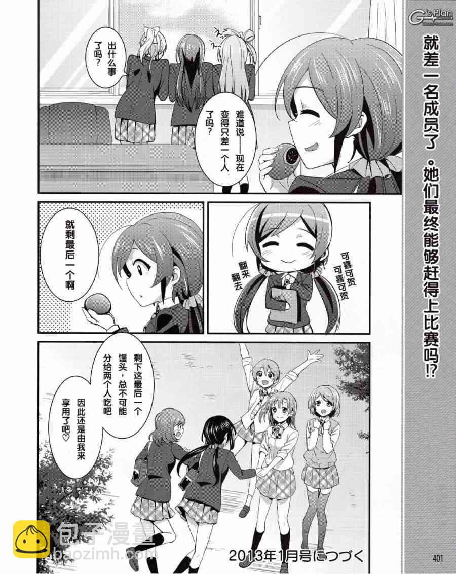 LoveLive - 10話 - 4