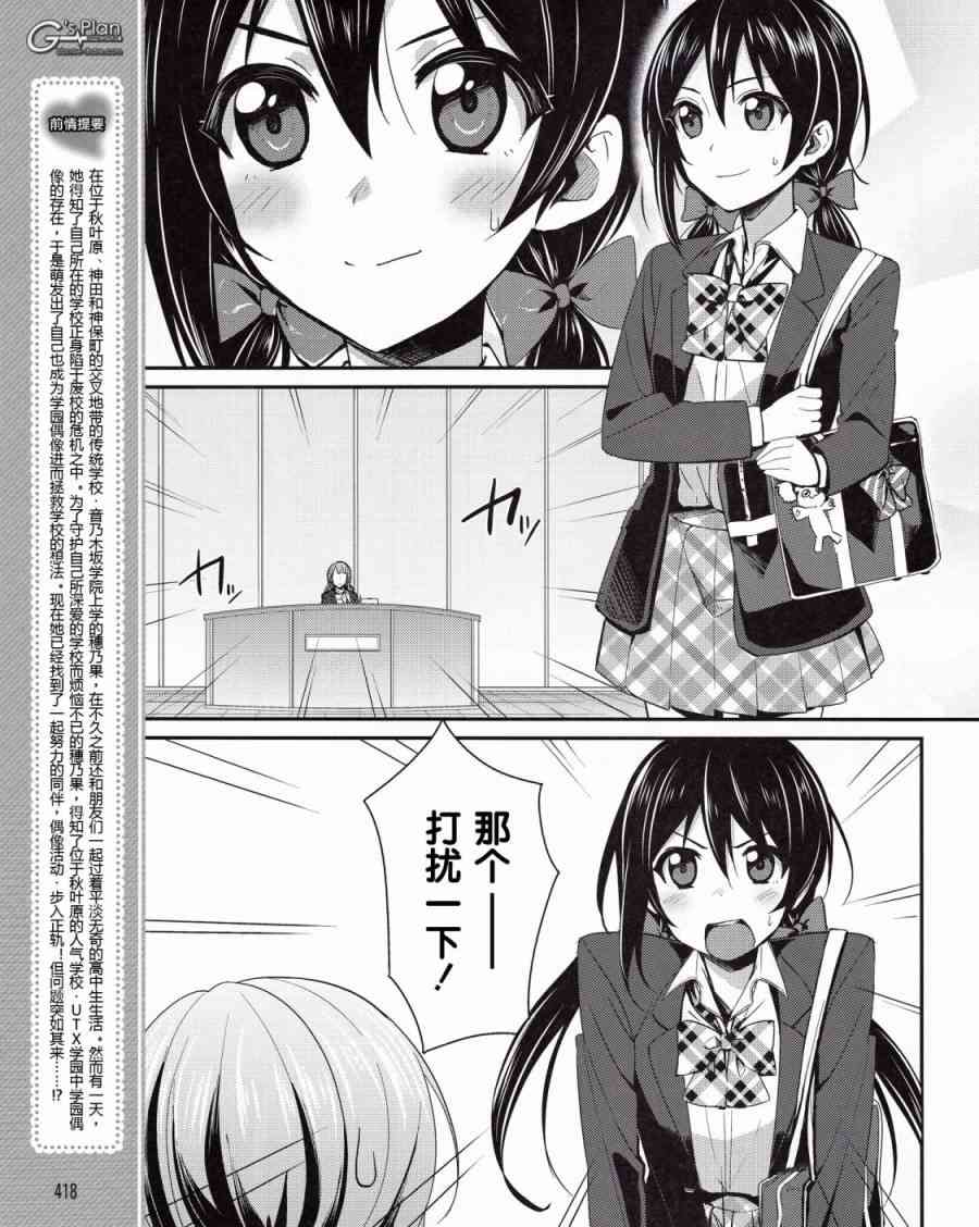 LoveLive - 10话 - 4