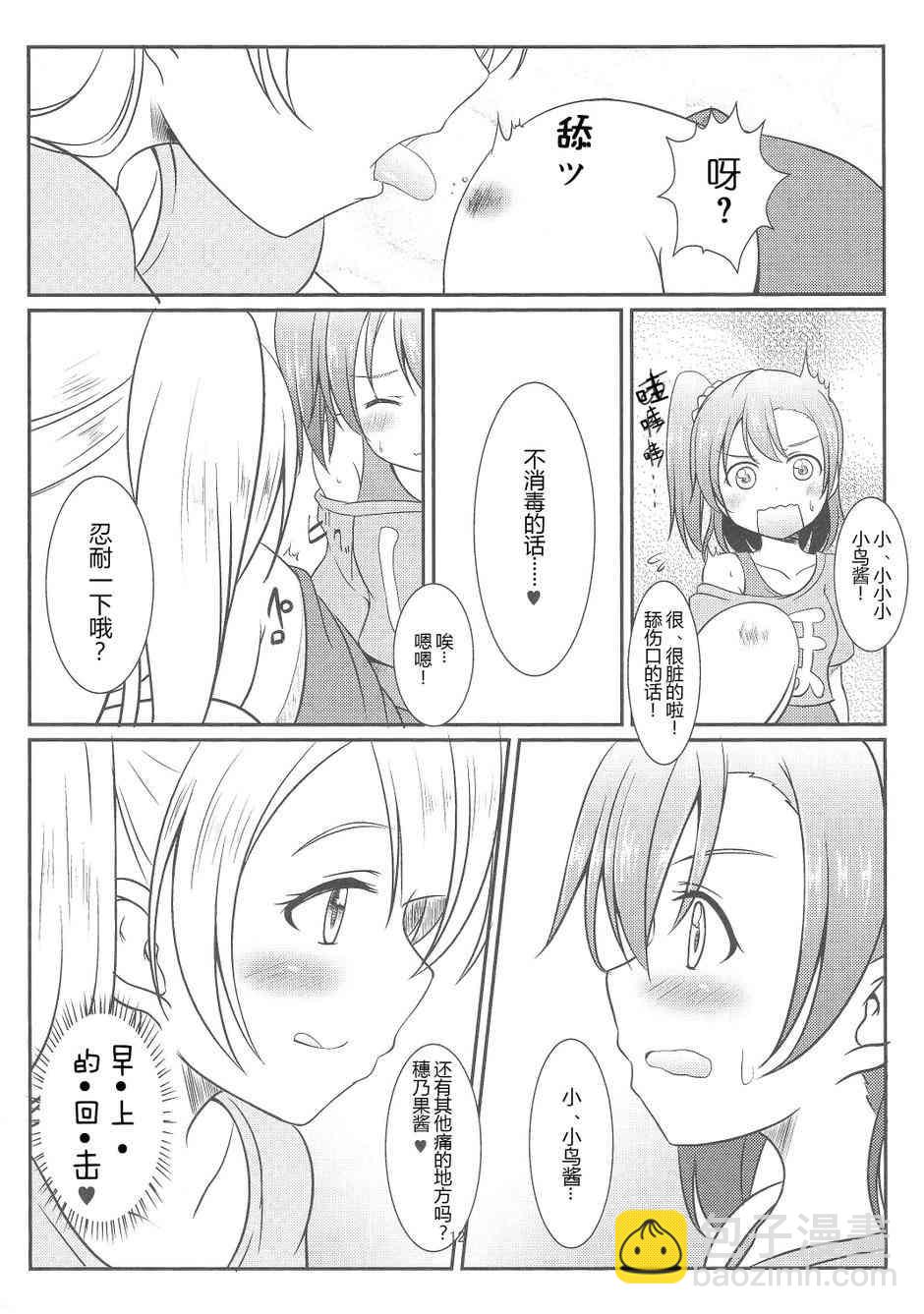 LoveLive - 穗乃果醬超可愛！ - 4