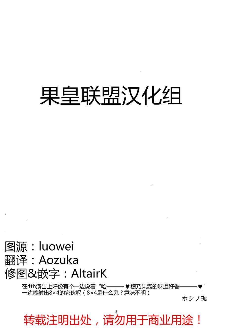 LoveLive - 穗乃果酱超可爱！ - 2