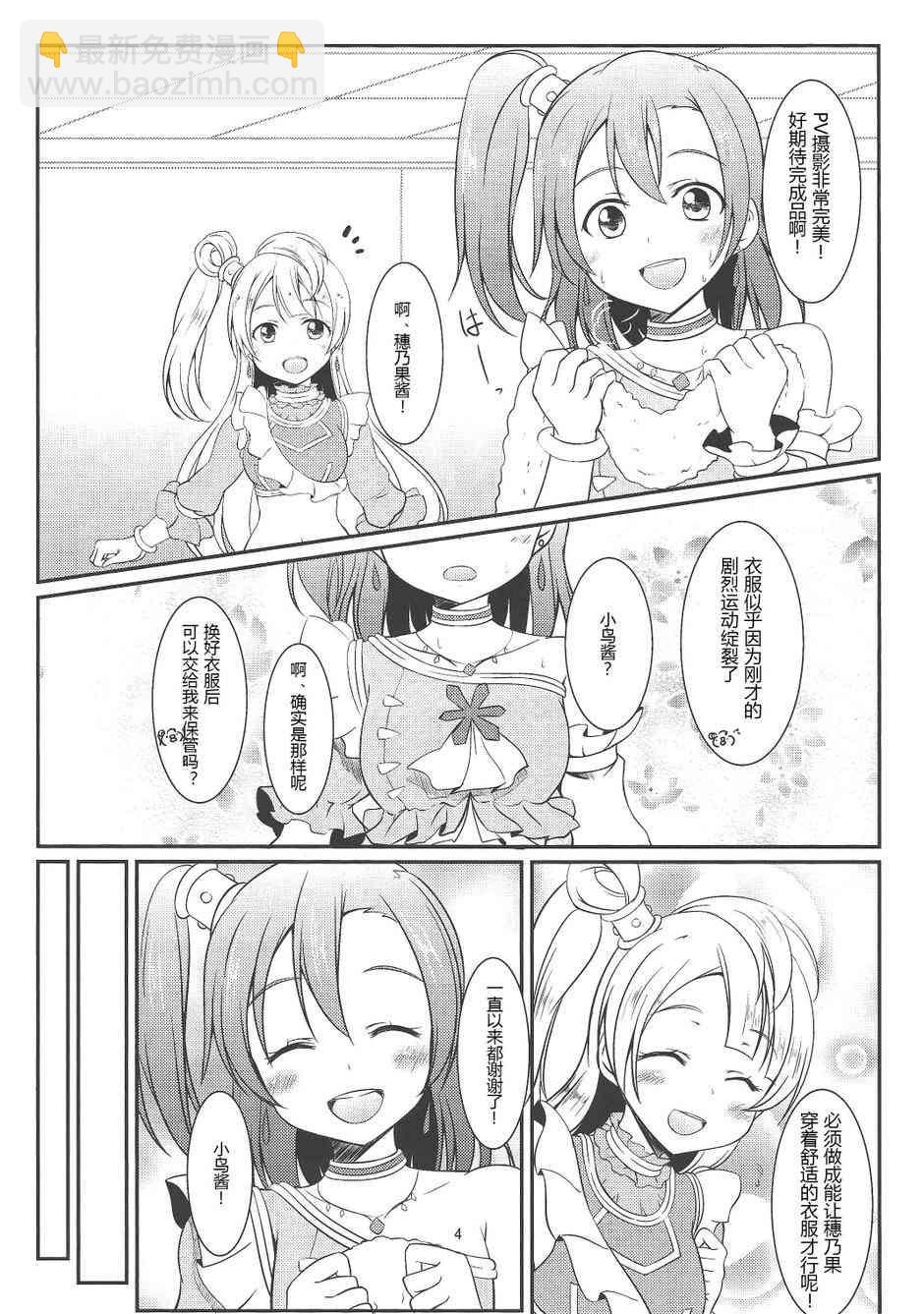 LoveLive - 穗乃果酱超可爱！ - 4