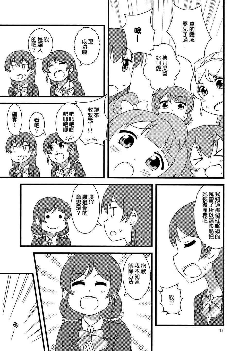 LoveLive - 和穗乃果一起！ - 3