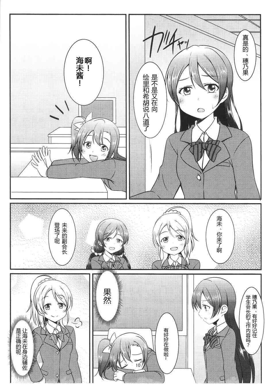 LoveLive - 学生会的工作？ - 5