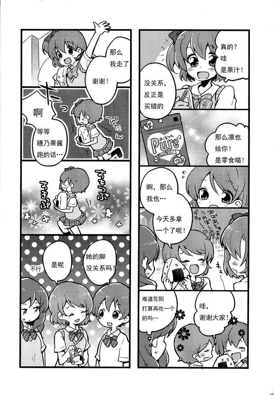 LoveLive - 真姬凜花陽 卡哇伊 - 1