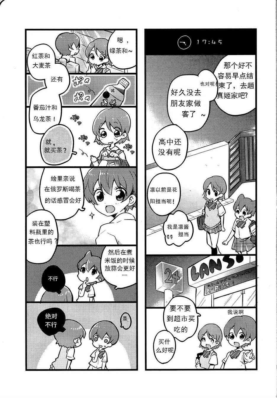 LoveLive - 真姬凜花陽 卡哇伊 - 6