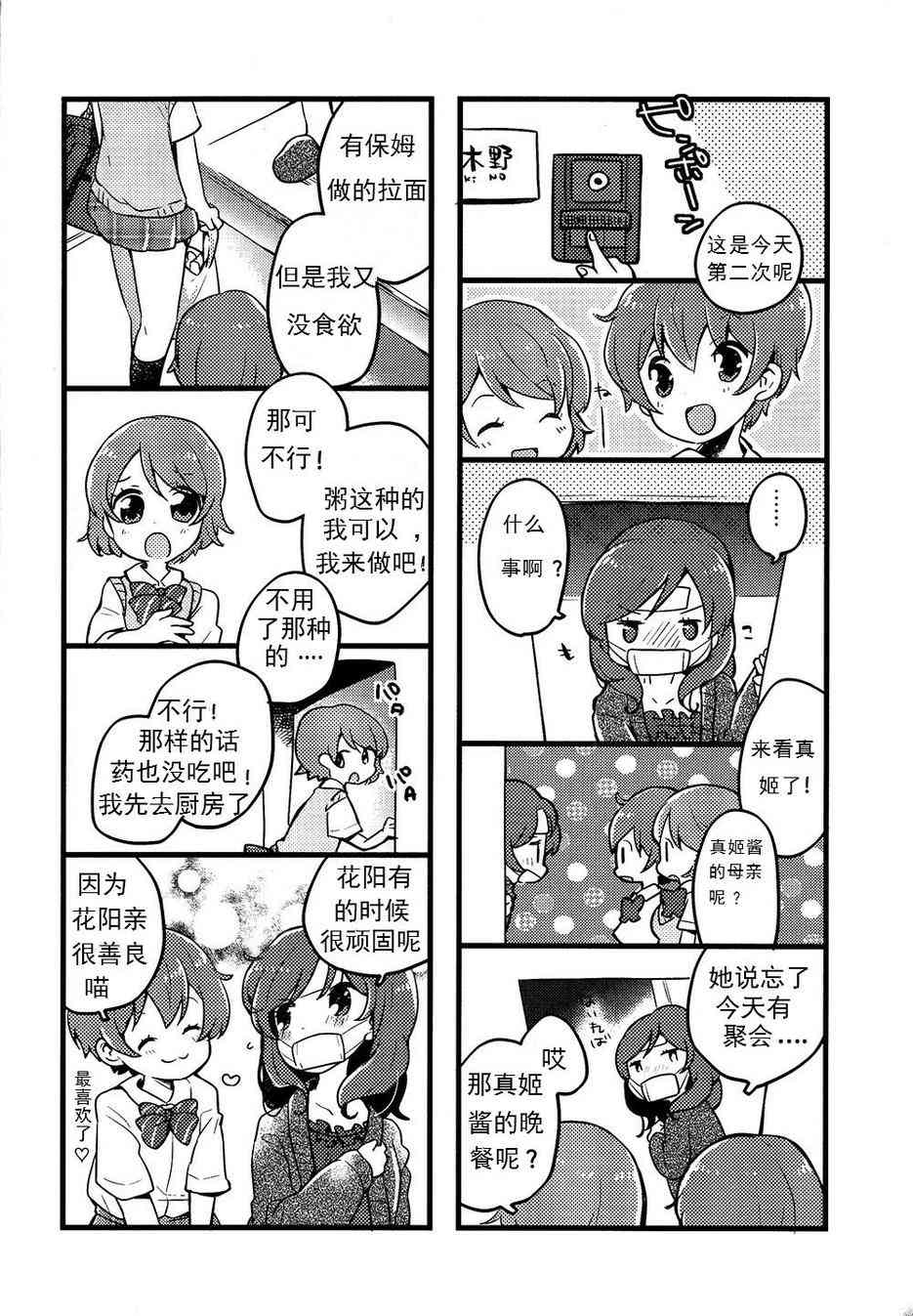 LoveLive - 真姬凜花陽 卡哇伊 - 1