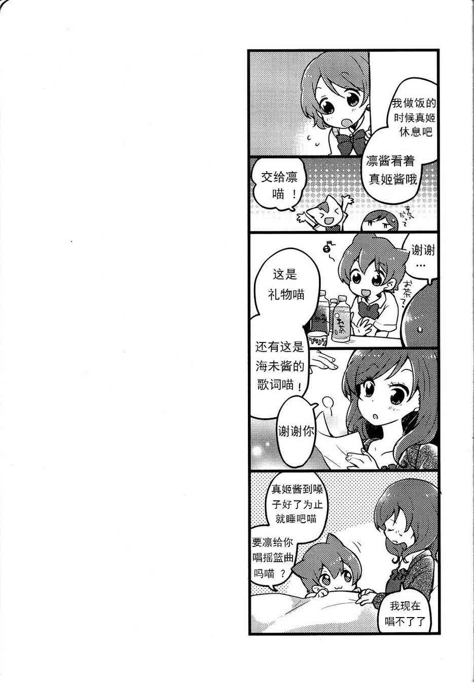 LoveLive - 真姬凜花陽 卡哇伊 - 2