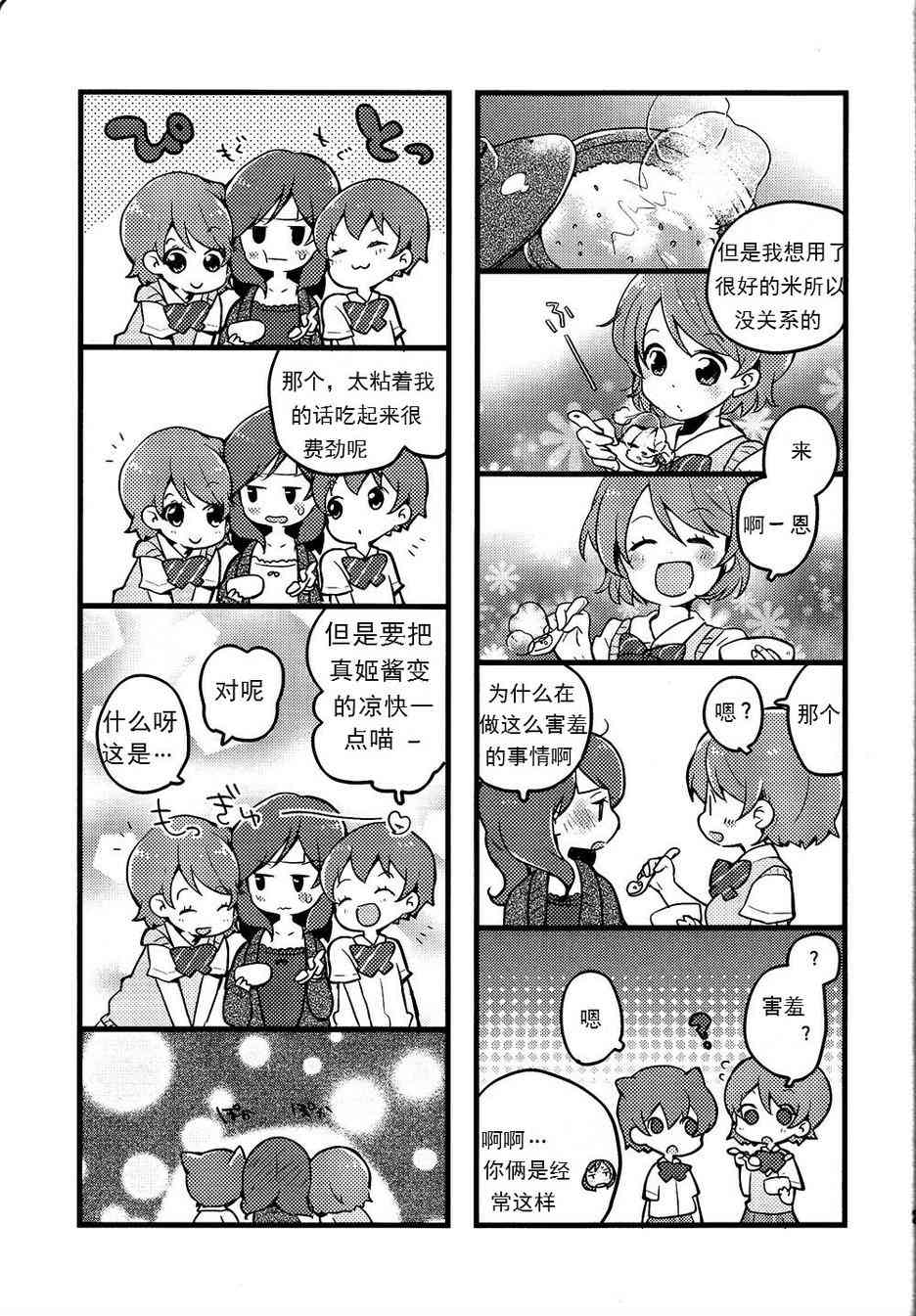 LoveLive - 真姬凜花陽 卡哇伊 - 4