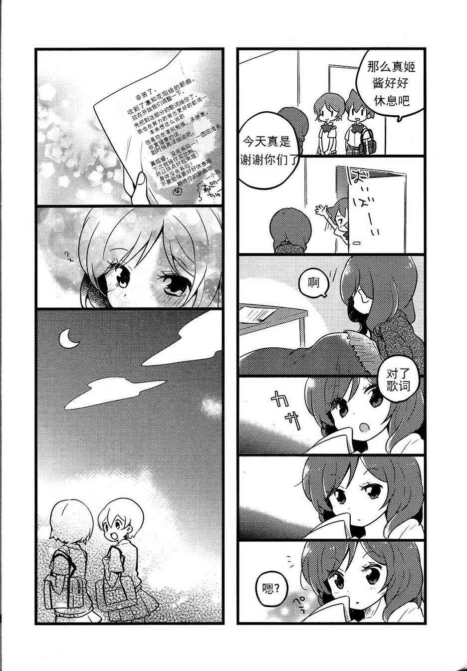 LoveLive - 真姬凜花陽 卡哇伊 - 5