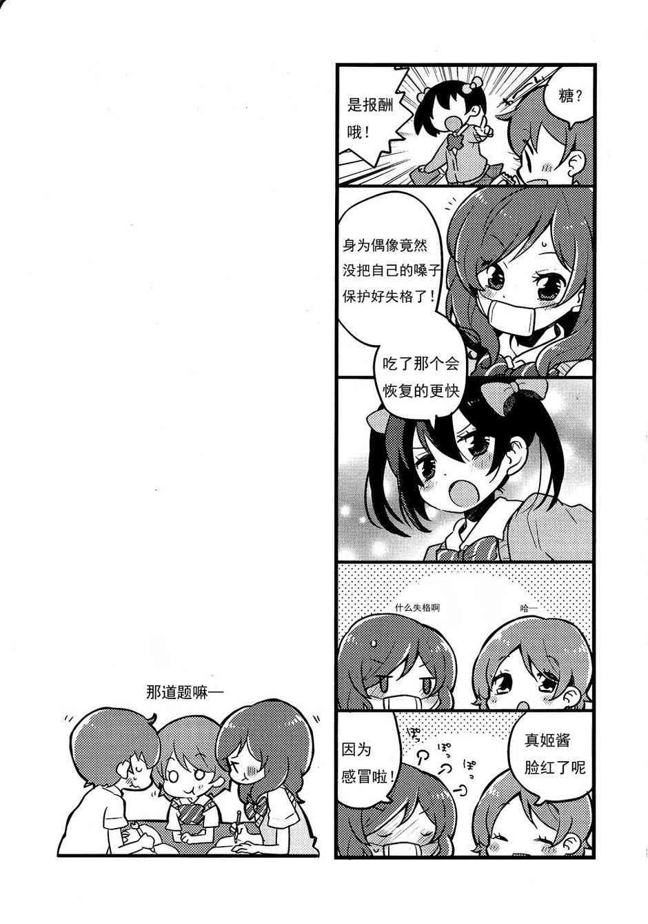 LoveLive - 真姬凜花陽 卡哇伊 - 2