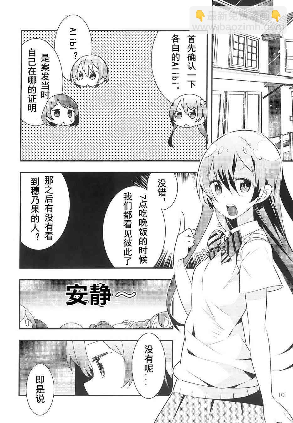 LoveLive - 音乃木阪學園殺人事件 - 4