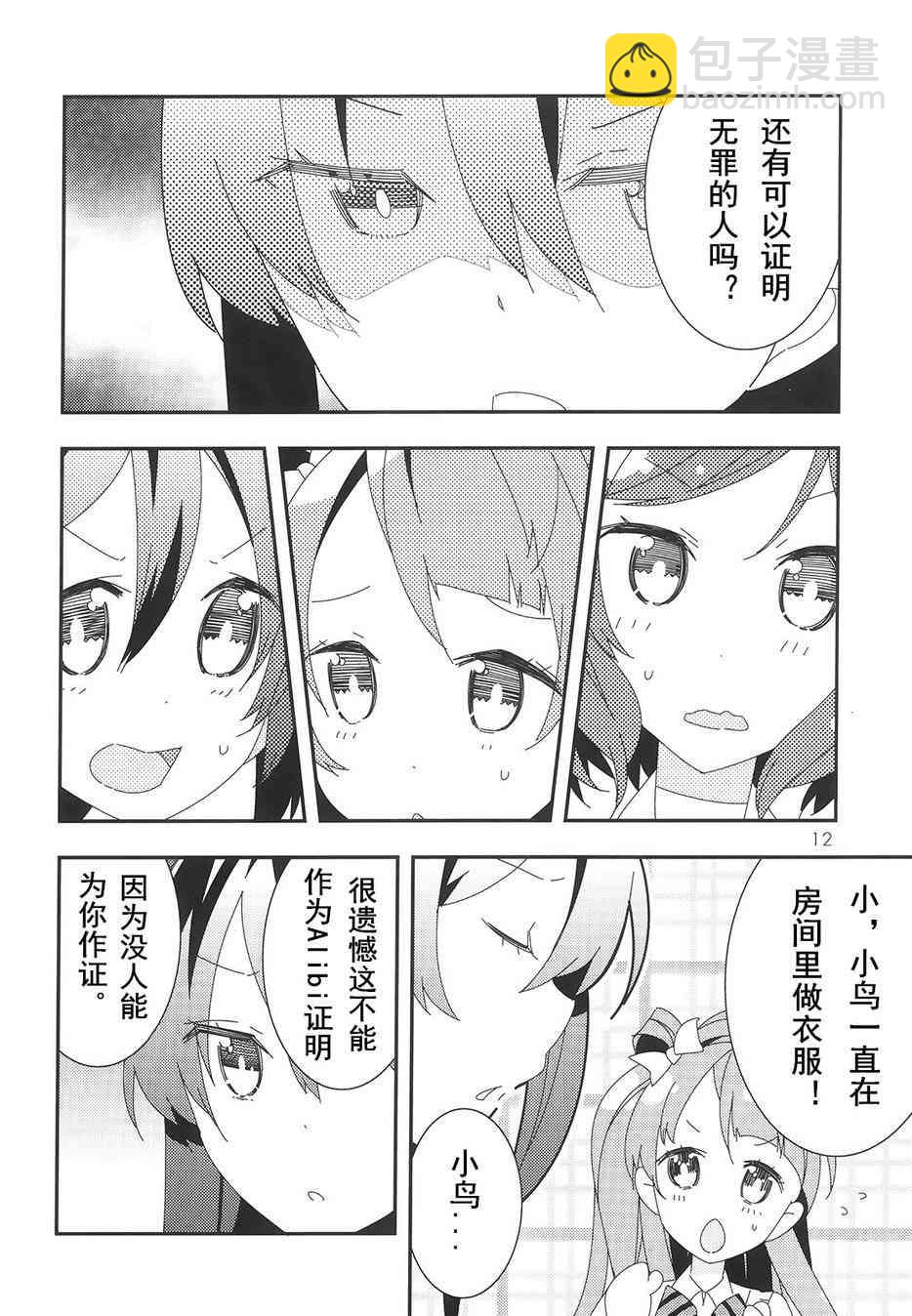 LoveLive - 音乃木阪學園殺人事件 - 6