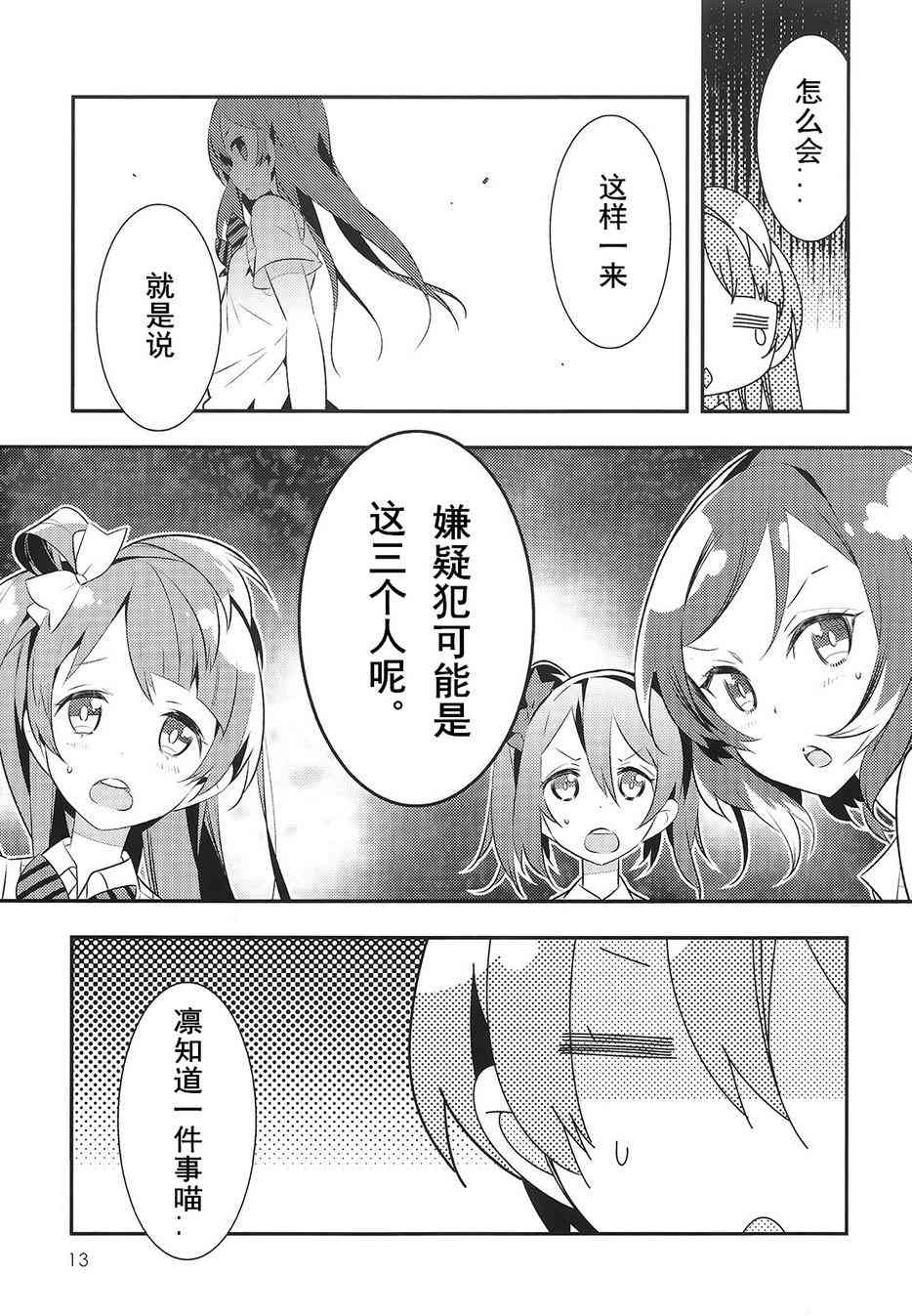 LoveLive - 音乃木阪學園殺人事件 - 1